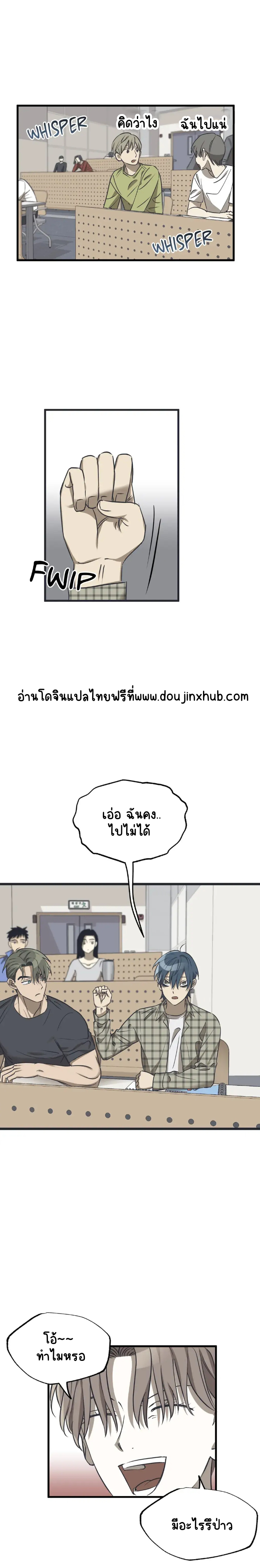 รักสามเส้า เราสามคน 4-7